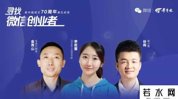 小传奇,70后、80后、00后的他们 如何巧用微信成就自己的小传奇