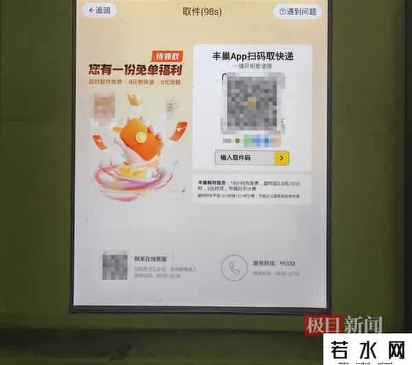 滞留金,丰巢三年半收“滞留金”超8亿元 实测:有方法免费取件