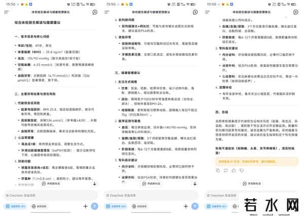 it健康,讯飞晓医体验评测:星火医疗大模型X1加持,更懂你的AI健康助手