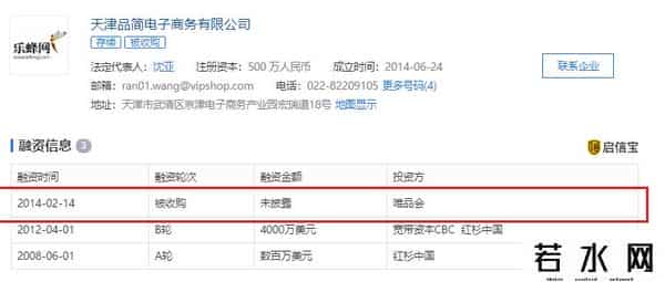 乐蜂,唯品会投资乐蜂,持股约98%