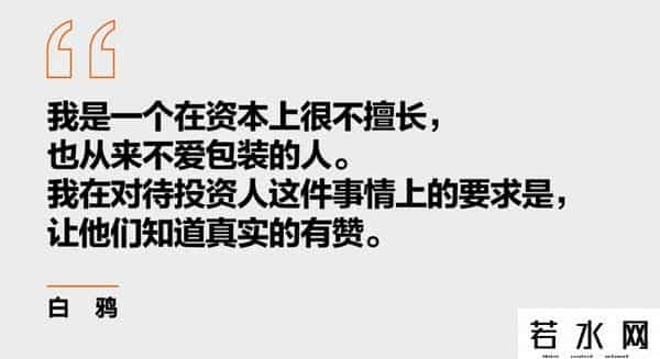 白鸦,有赞白鸦：创业最好的状态是“自己爽”