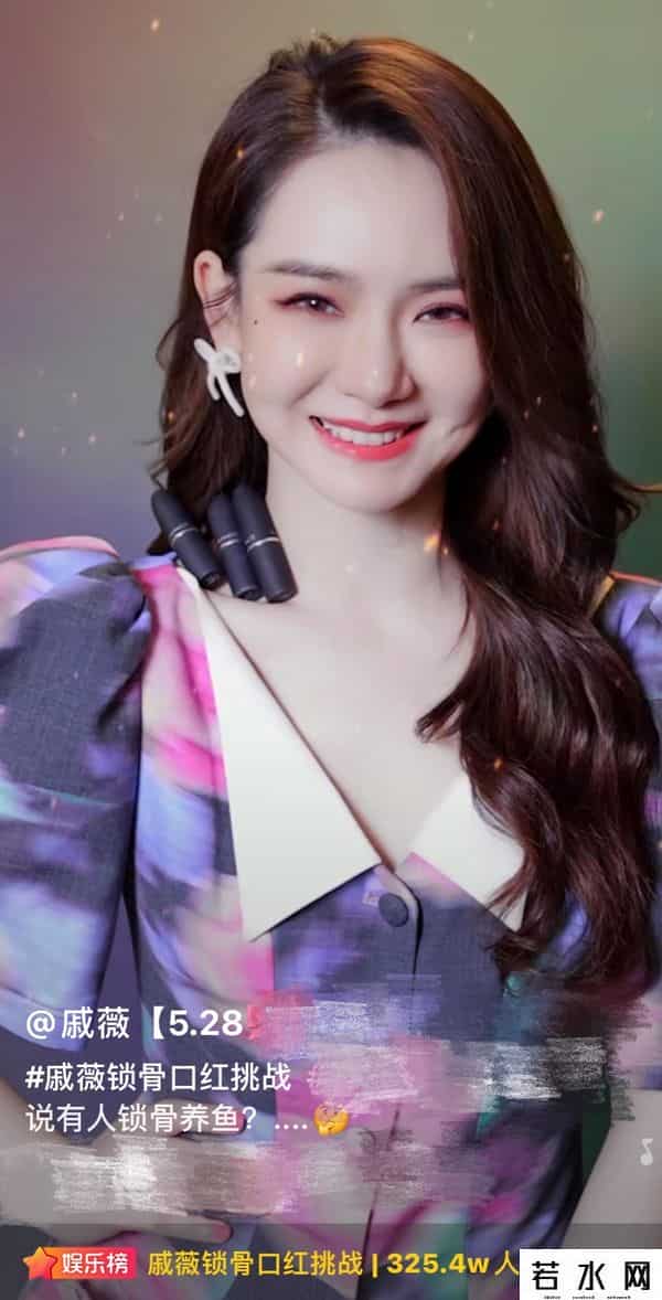 锁骨放口红,戚薇翻车了?锁骨放口红被网友指责,杨幂、张天爱也犯过类似错误