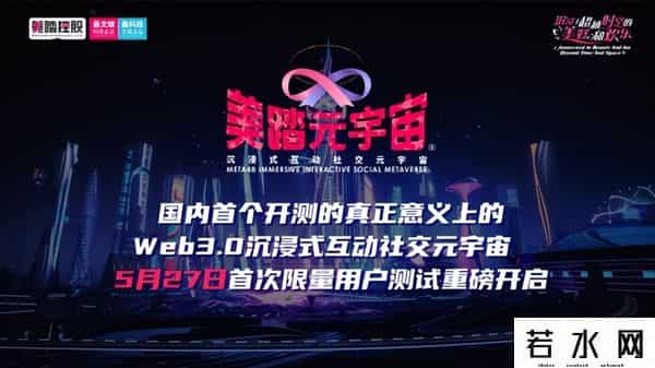 美踏元宇宙,美踏元宇宙首次限量测试启动，打造web3.0社交元宇宙新标杆
