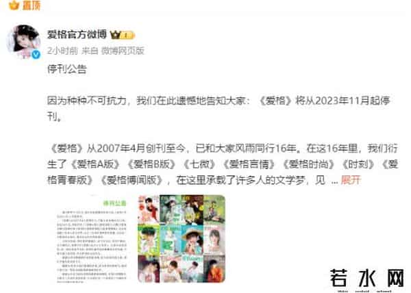 爱格停刊,“爱格停刊”上热搜,网友:再见了青春……
