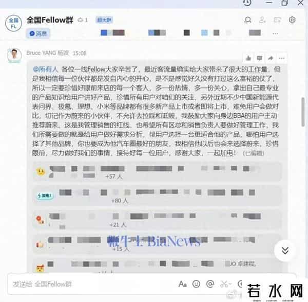 友商,蔚来杨波:不要去拉踩和诋毁友商