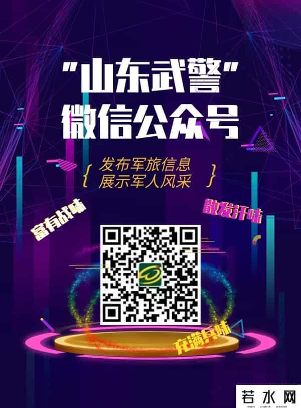 诗宣,新媒体矩阵再添新成员!“山东武警”政务快手号正式上线啦!