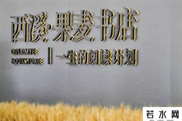 韩寒 易中天,开在西溪湿地里的书店！易中天：在风景里看书，是一件美好的事