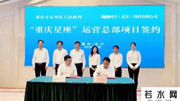 椭圆时空,重庆永川携手椭圆时空 助推空天信息产业发展