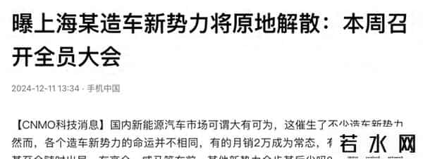 下一个出局者,威马高合之后谁是下一个出局者？新势力死亡率达80%，哪吒CEO跑路