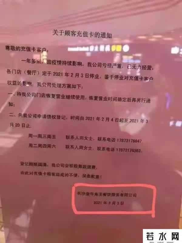 金牛角王,长沙知名餐饮金牛角王所有门店停业?公司证实:充值卡客户3月20日前可登记债权