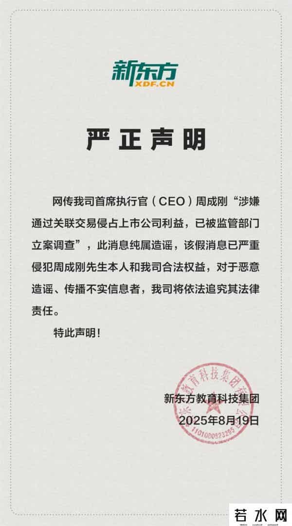 新东方辟谣,新东方CEO周成刚发视频辟谣,称被查消息匪夷所思,此前东方甄选尾盘跌超20%