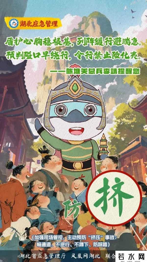 小应,楚小应化身“吒儿” 六大应急安全锦囊速速接好