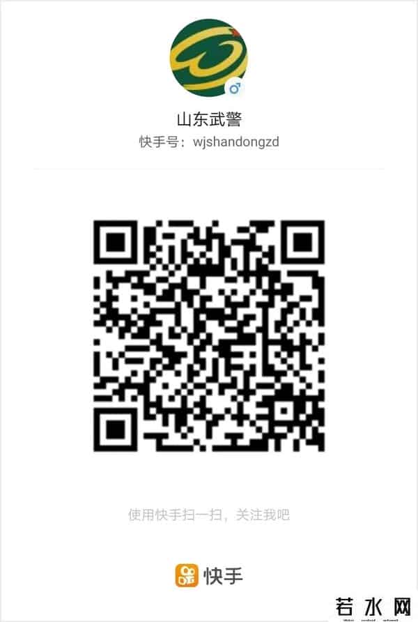 诗宣,新媒体矩阵再添新成员!“山东武警”政务快手号正式上线啦!
