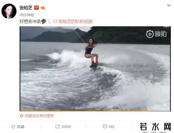 想去网,女神就是这么酷！张柏芝晒冲浪视频直呼想去