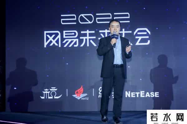 网易蜂巢,2022网易未来大会开幕 共话中国科技和经济未来