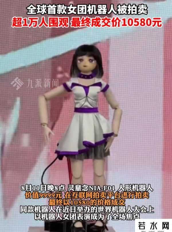 剑式机器人,全球首个女团机器人引爆拍卖，34关节鲨鱼穿鞋跳女团舞