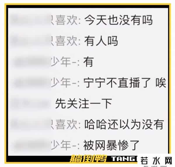 躺倒鸭官网,“软色情网红”竟来B站开直播，想洗白？涨粉已破10万……
