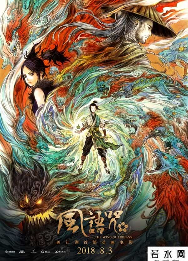 风语咒票房,《风语咒》点映票房破千万 中国式亲情拉响催泪弹