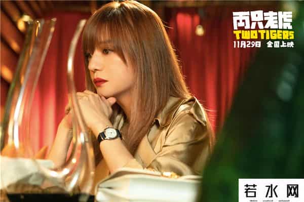 两只老虎定档,《两只老虎》定档11月29日 葛优乔杉赵薇首度合作