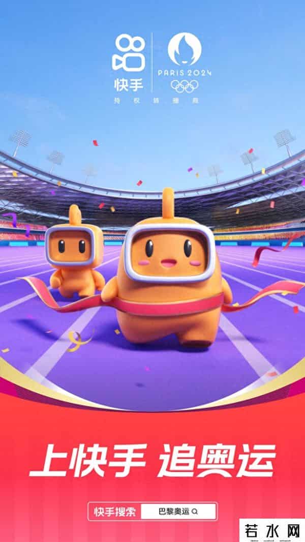 巴黎早上好,2024巴黎奥运会进入倒计时，快手公布“一起追奥运”玩法攻略