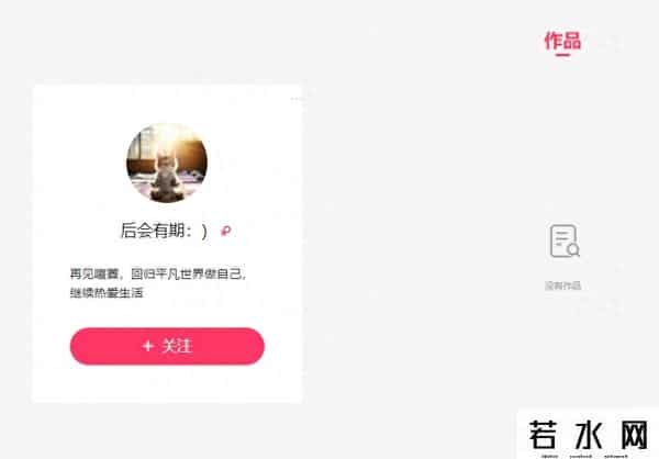 管倩,辛选CEO管倩疑似离职：清空个人账号，账号改名为后会有期
