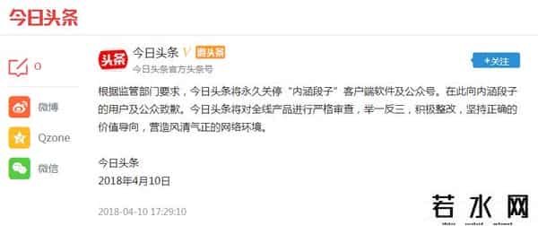 今日头条致歉,今日头条向公众致歉：永久关停“内涵段子”，将严审全线产品