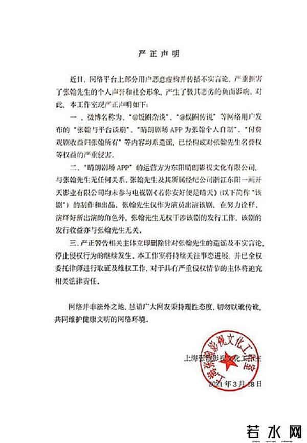 晴朗剧场,张翰工作室发表声明 否认自制APP收取观众费用