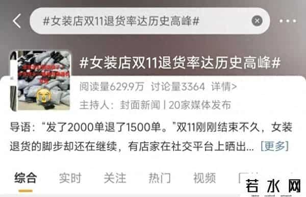 双11退货,“双十一”女装退货潮仍在继续，买家卖家都说“太难了”