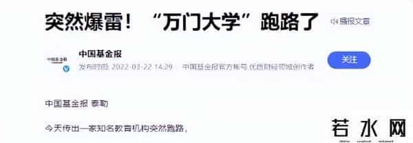 万门大学跑路,太突然，“万门大学”爆雷，创始人跑路