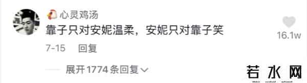 安妮嫩die,铁山靠：“窝嫩叠”，火了