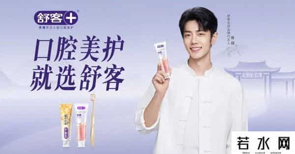 舒客牙膏公司,舒客携手肖战品牌升维,酵素牙膏年销5000万支