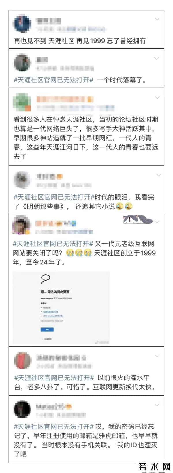 天涯打不开,天涯社区官网已打不开,网友纷纷悼念,官方:在进行技术升级和数据重构