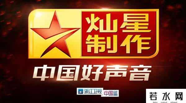 灿星,灿星再战IPO：金嗓子5000万广告费成最大赖账，《好声音》业绩持续下滑