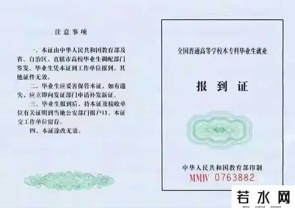 报到证样本,这张证书很多大中专毕业生都有，这是计算视同缴费年限的重要依据