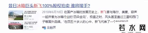 刘炳银,冰箱界4朵金花,如今咋样了?3家易主,仅它成为国内家电第一品牌