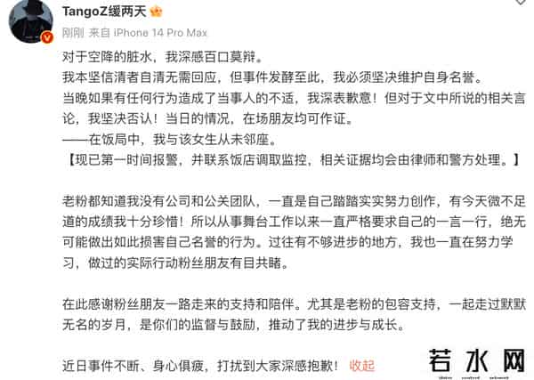 TANGOZ,34岁男星人设崩塌！当女友面性骚扰25岁女星，受害者怒发长文控诉