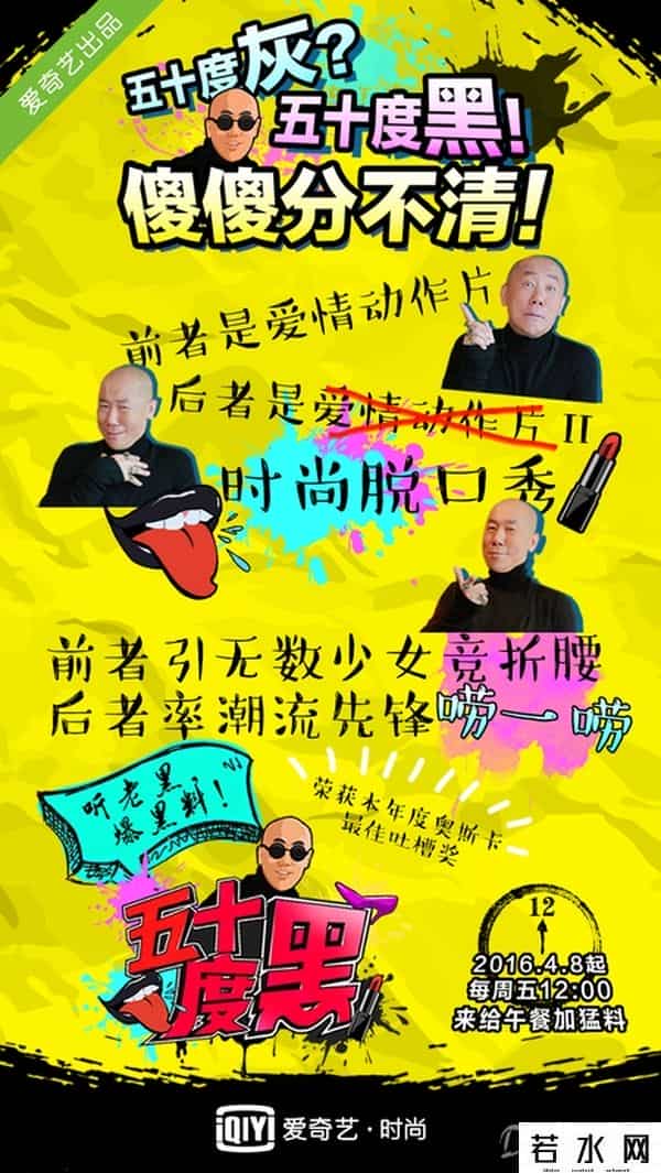 爱妆达人,爱奇艺时尚脱口秀《五十度黑》4月8日全网独家上线 掀起时尚圈“黑色星期五”