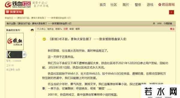 铁血社区,明年3月,铁血社区将永久关闭