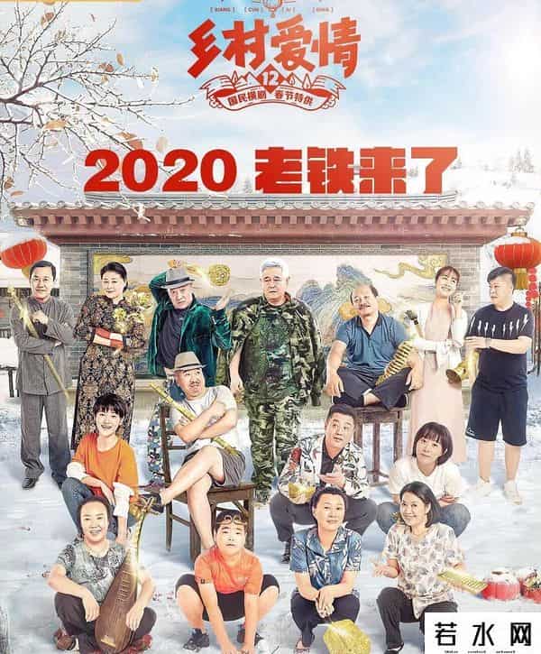 乡村爱情12,《乡村爱情》12部连起来看，很多不合理的地方，谢大脚总算回来了