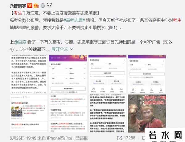 百度去死,百度怎么了?李彦宏被泼水,现在又因涉"高考志愿填报"牟利被约谈