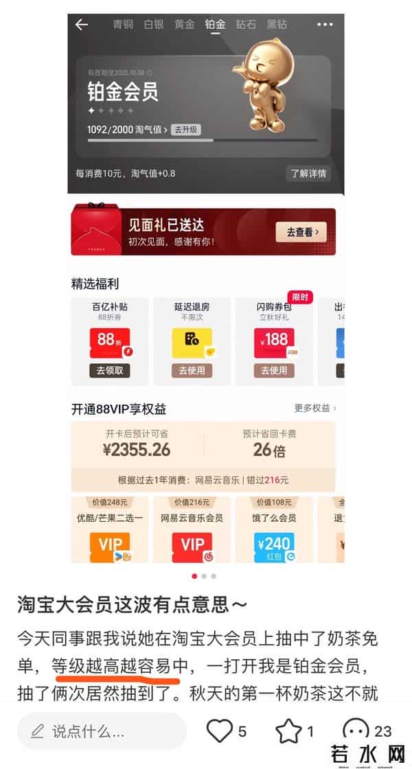 超级会员,淘宝新出的大会员体系,我们划了三个重点