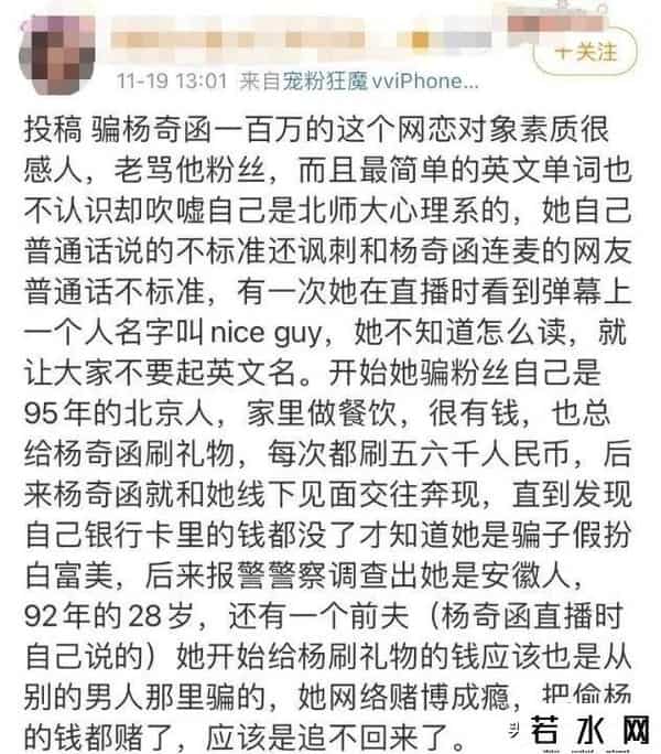 杨奇函,清华学霸杨奇函网恋被骗100W,全网点赞,真是活该?