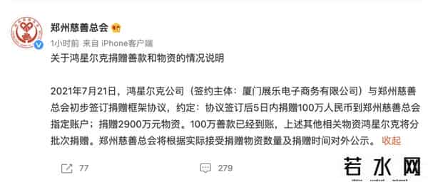 鸿星尔克诈捐,5000万被质疑是诈捐，鸿星尔克发声！权威“证据”来了