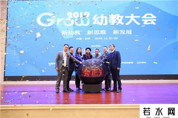 红橙云,2019GROW幼教大会在长沙盛大举行