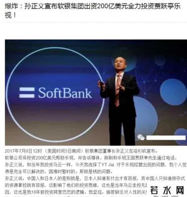 软银投资乐视,软银200亿美元投资乐视是假的，是谁在搅这个浑水？