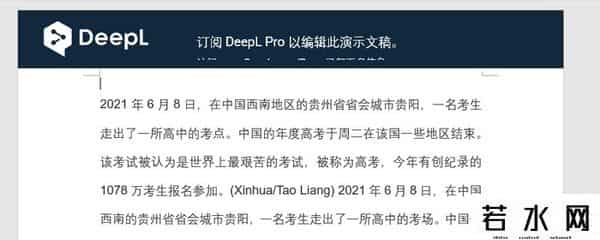 deepl,真的比谷歌翻译还好用？翻译神器DeepL体验