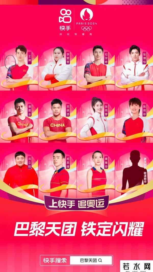 巴黎早上好,2024巴黎奥运会进入倒计时，快手公布“一起追奥运”玩法攻略