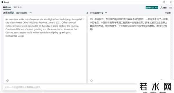 deepl,真的比谷歌翻译还好用？翻译神器DeepL体验