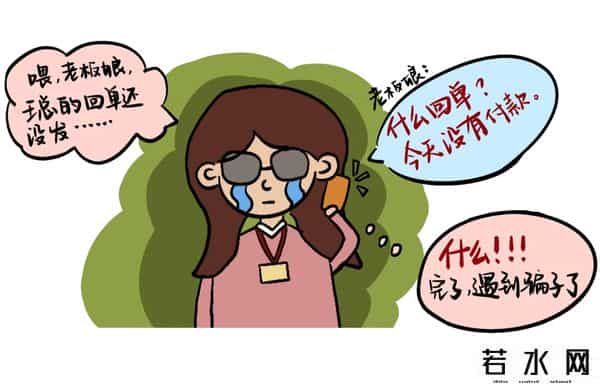 老板来了,漫说反诈之“老板来了”