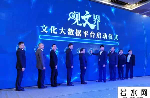 电子城管委会,观文界文化大数据平台发布会暨“智汇三三”年度论坛在京召开